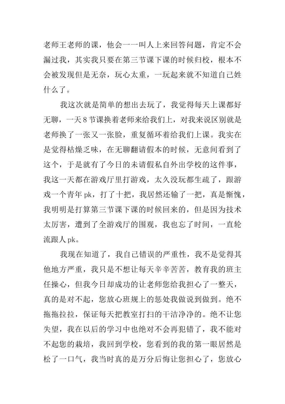 未请假擅自离校的检讨书_第2页