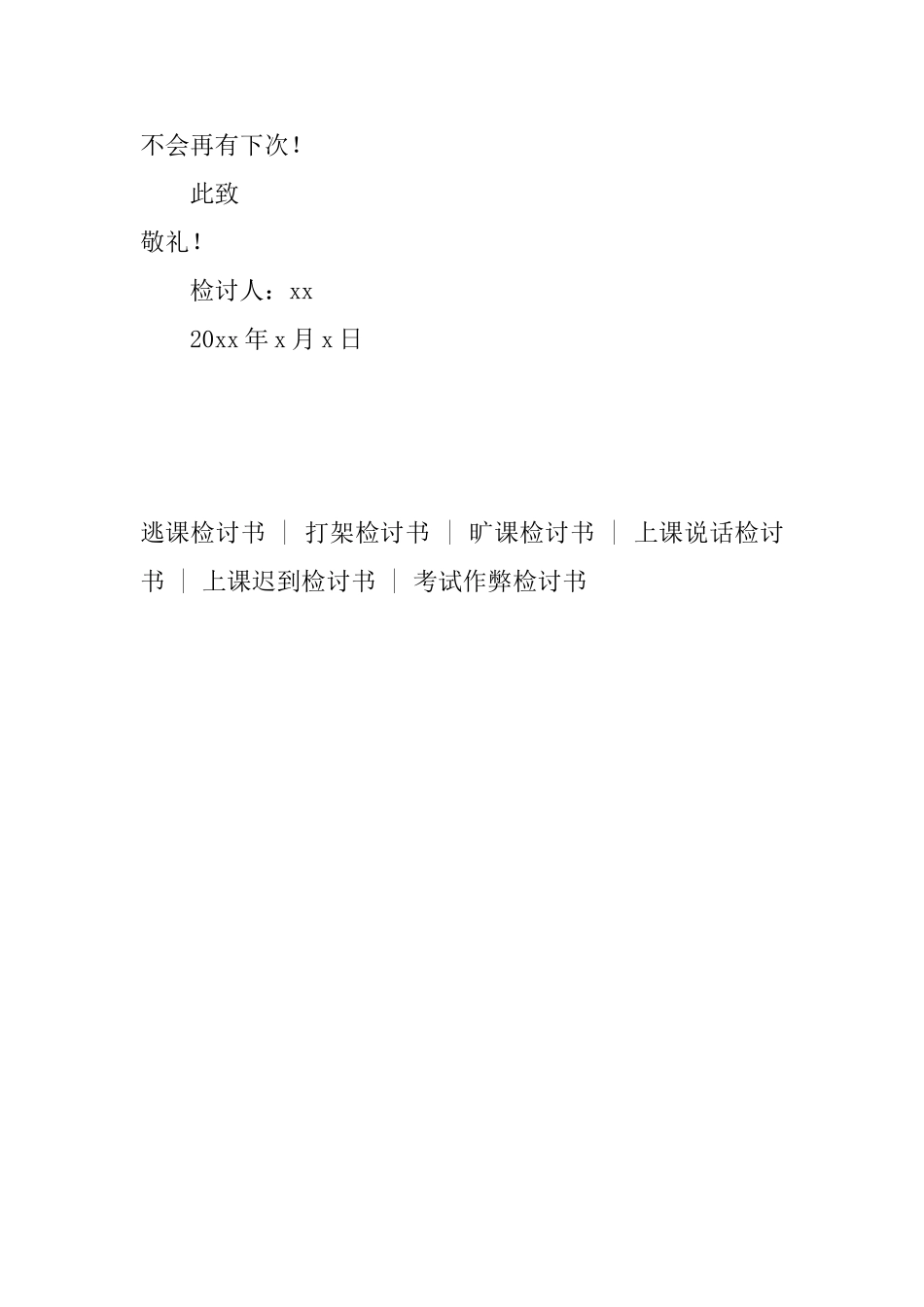 未请假擅自离校的检讨书_第3页