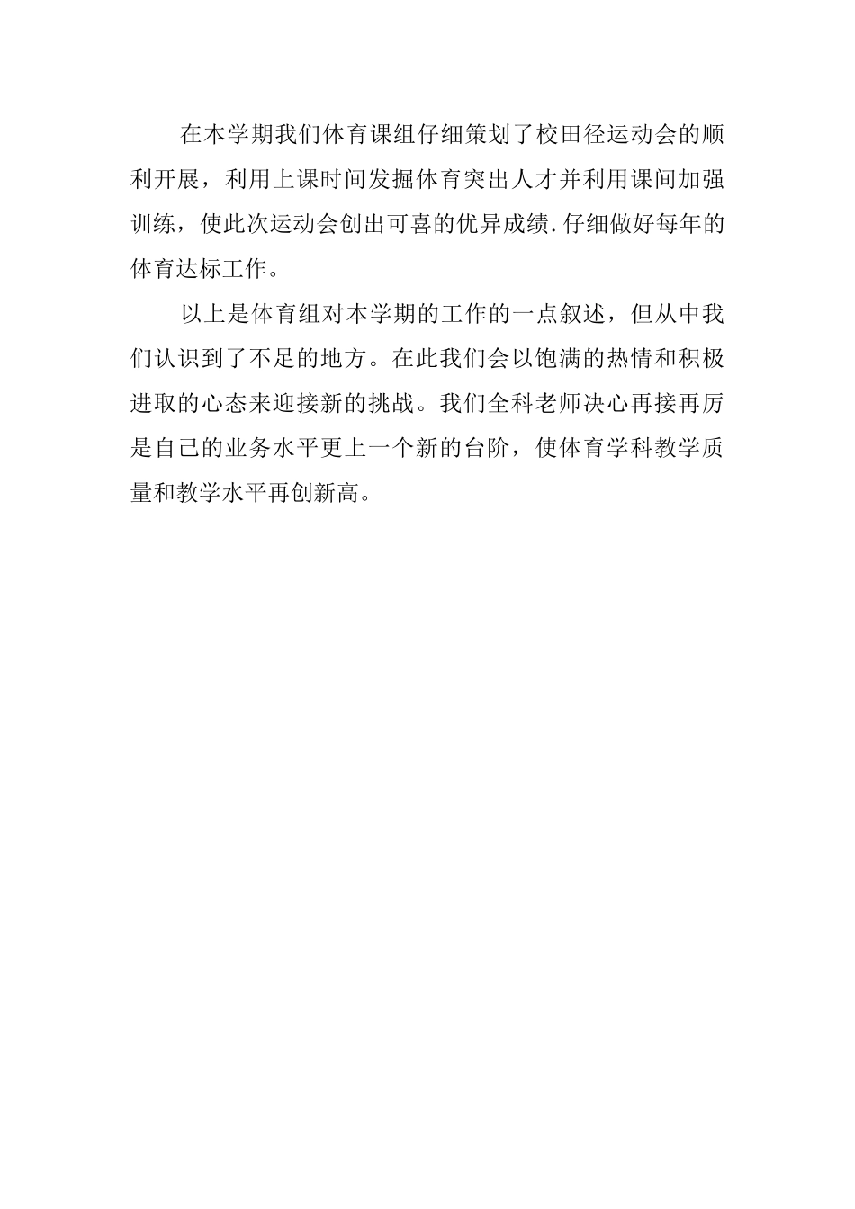 本学期体育组工作总结_第2页