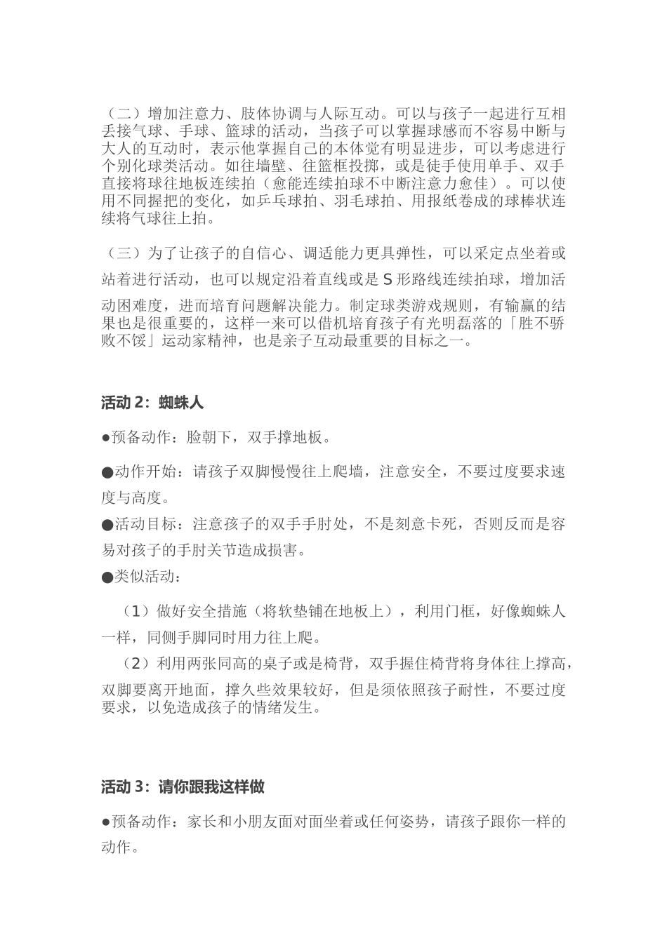 本体觉失调的家庭训练法_第2页