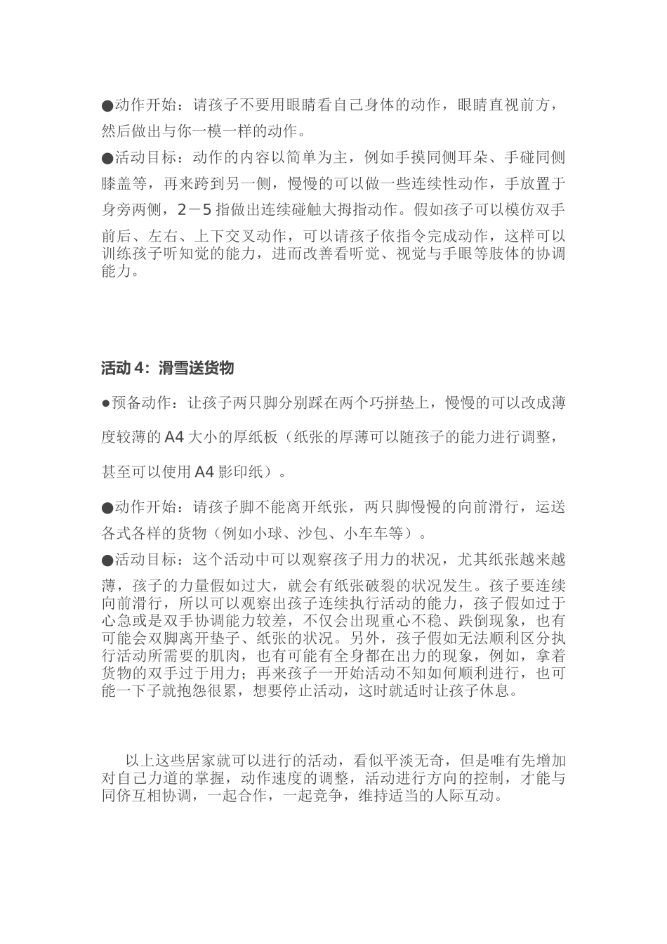 本体觉失调的家庭训练法_第3页