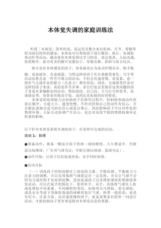 本体觉失调的家庭训练法