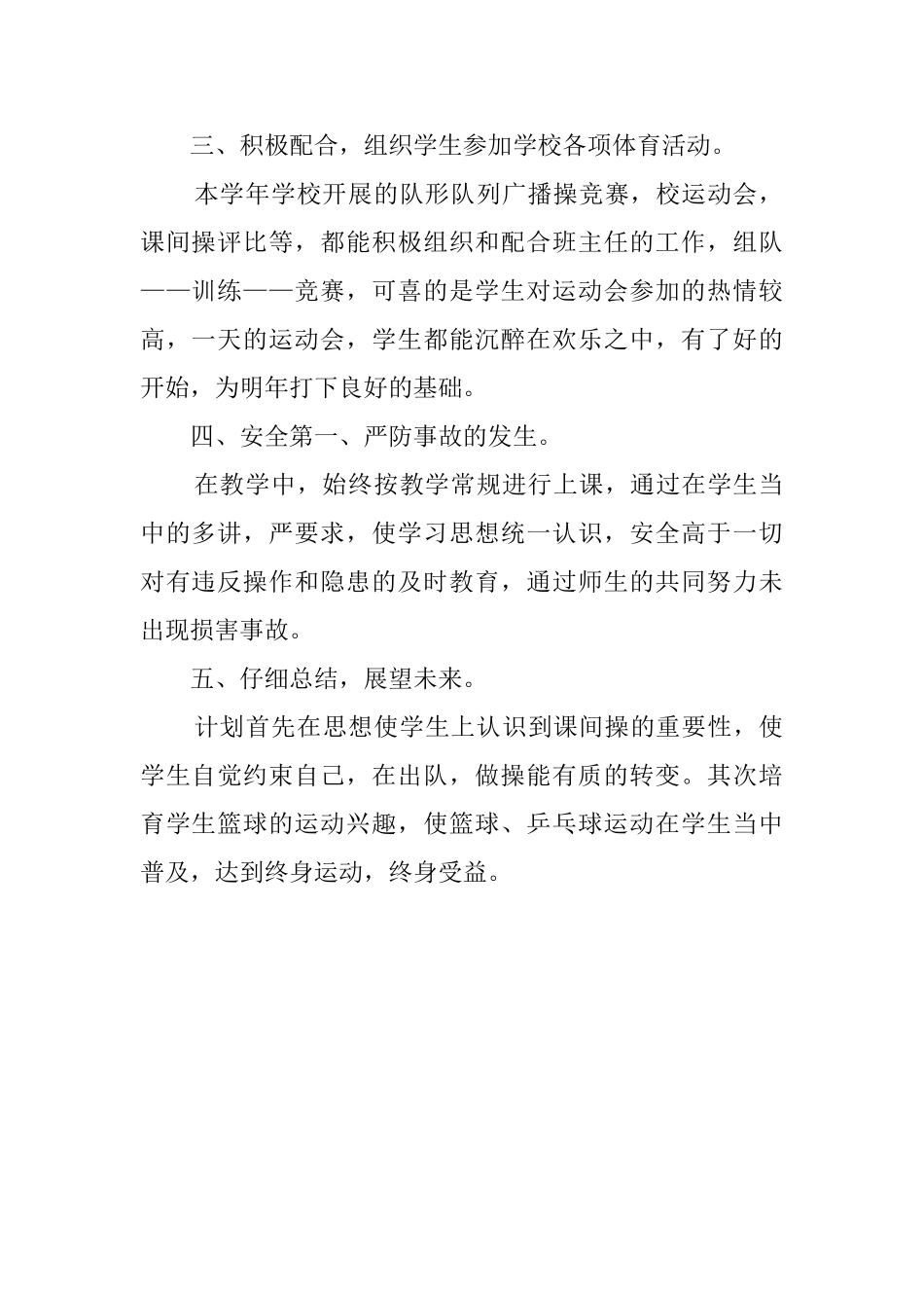 本学年体育教学工作总结范文_第2页