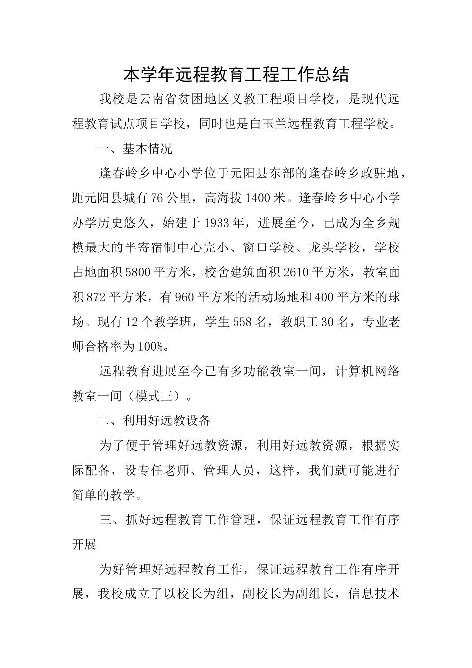 本学年远程教育工程工作总结_第1页