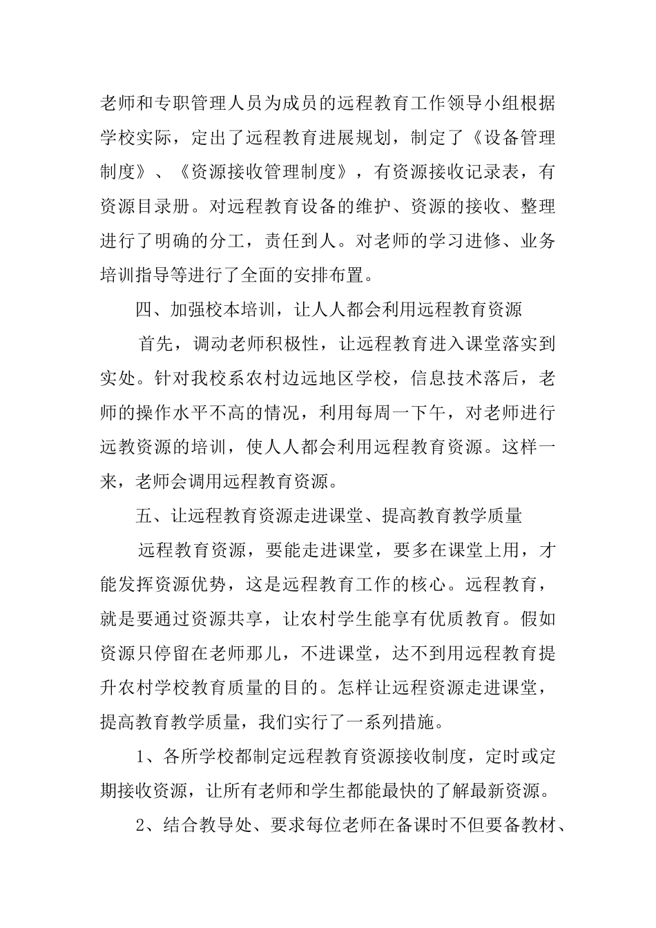 本学年远程教育工程工作总结_第2页