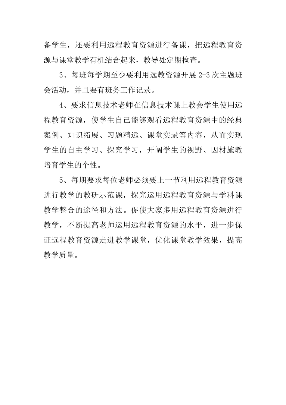 本学年远程教育工程工作总结_第3页