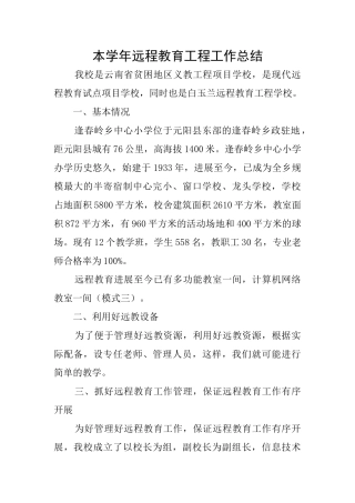 本学年远程教育工程工作总结