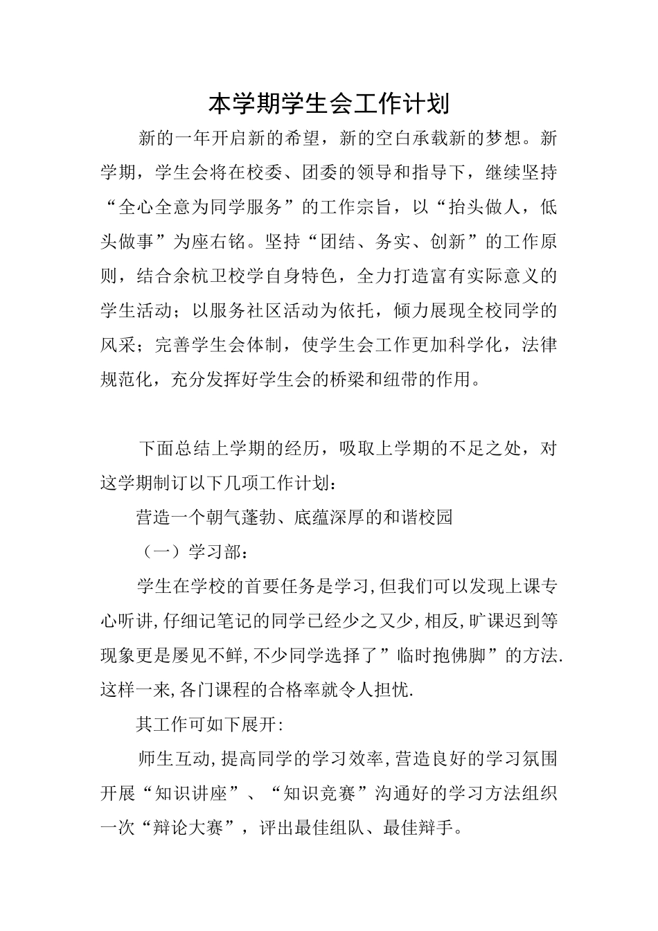 本学期学生会工作计划_第1页