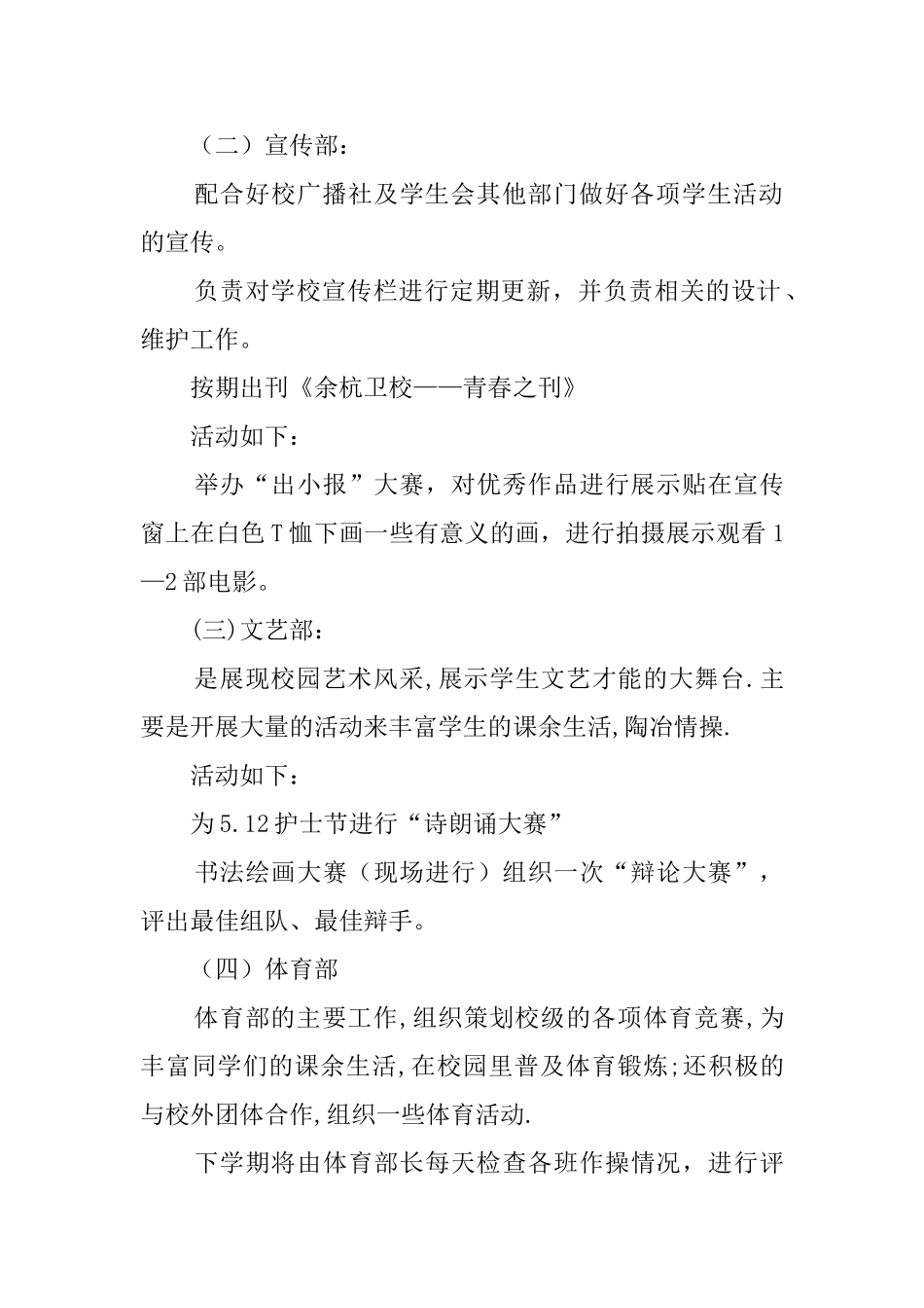 本学期学生会工作计划_第2页