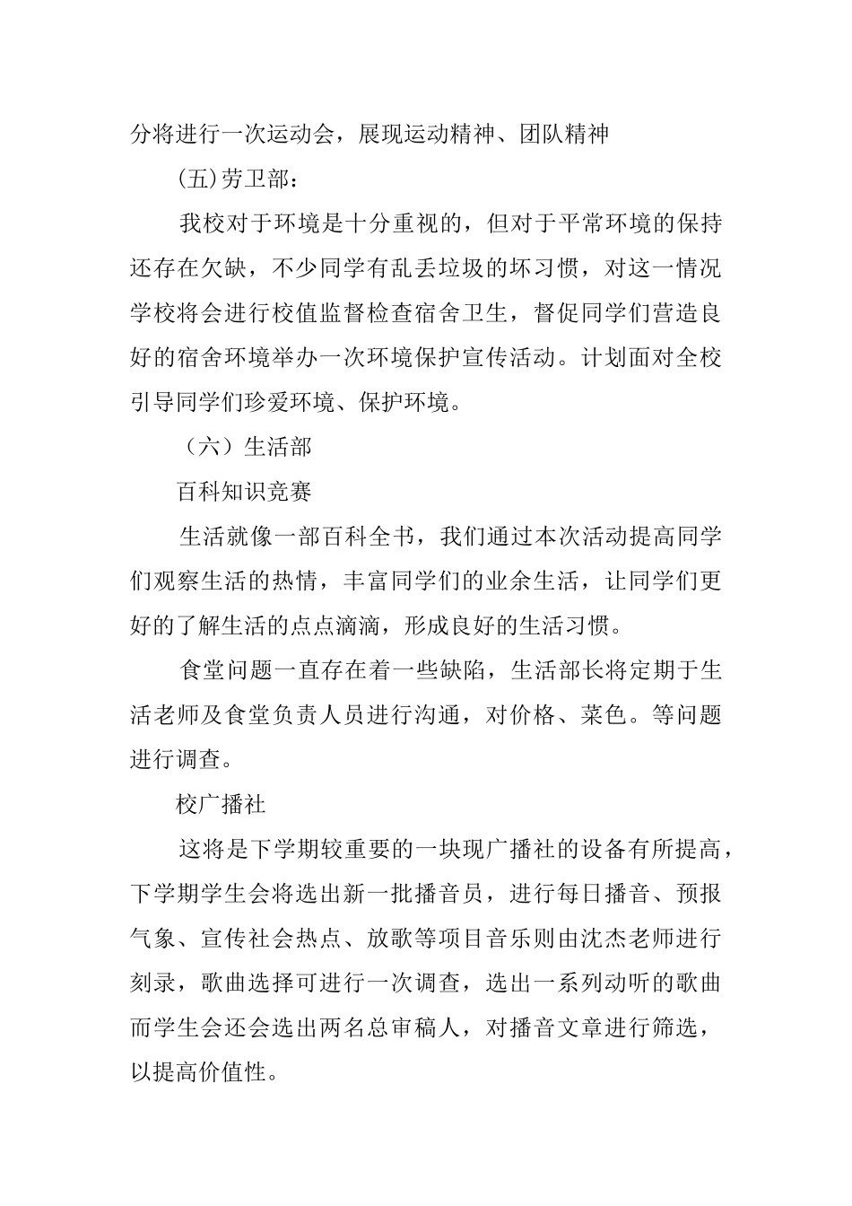 本学期学生会工作计划_第3页