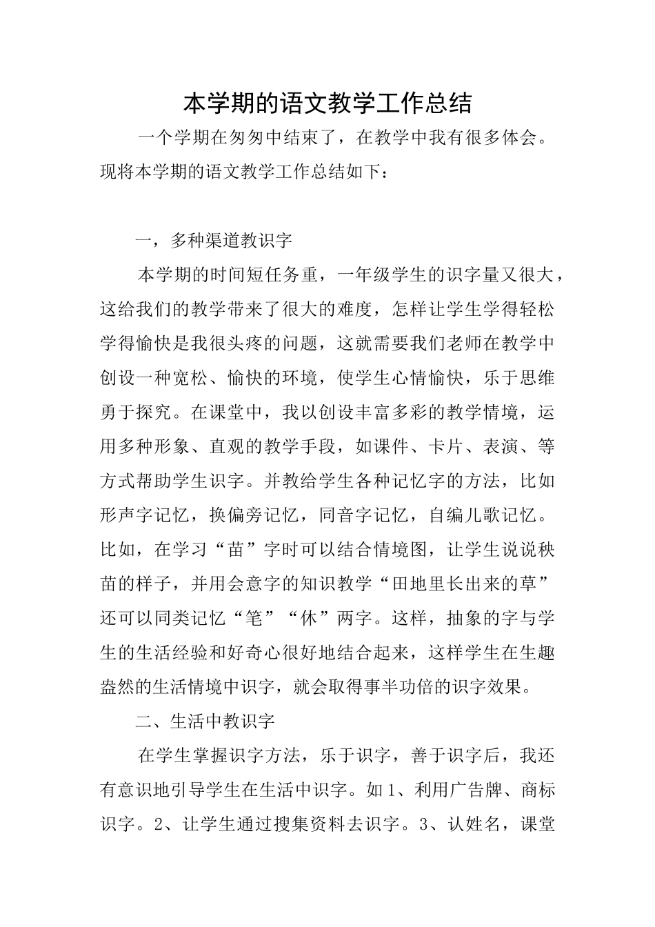 本学期的语文教学工作总结_第1页