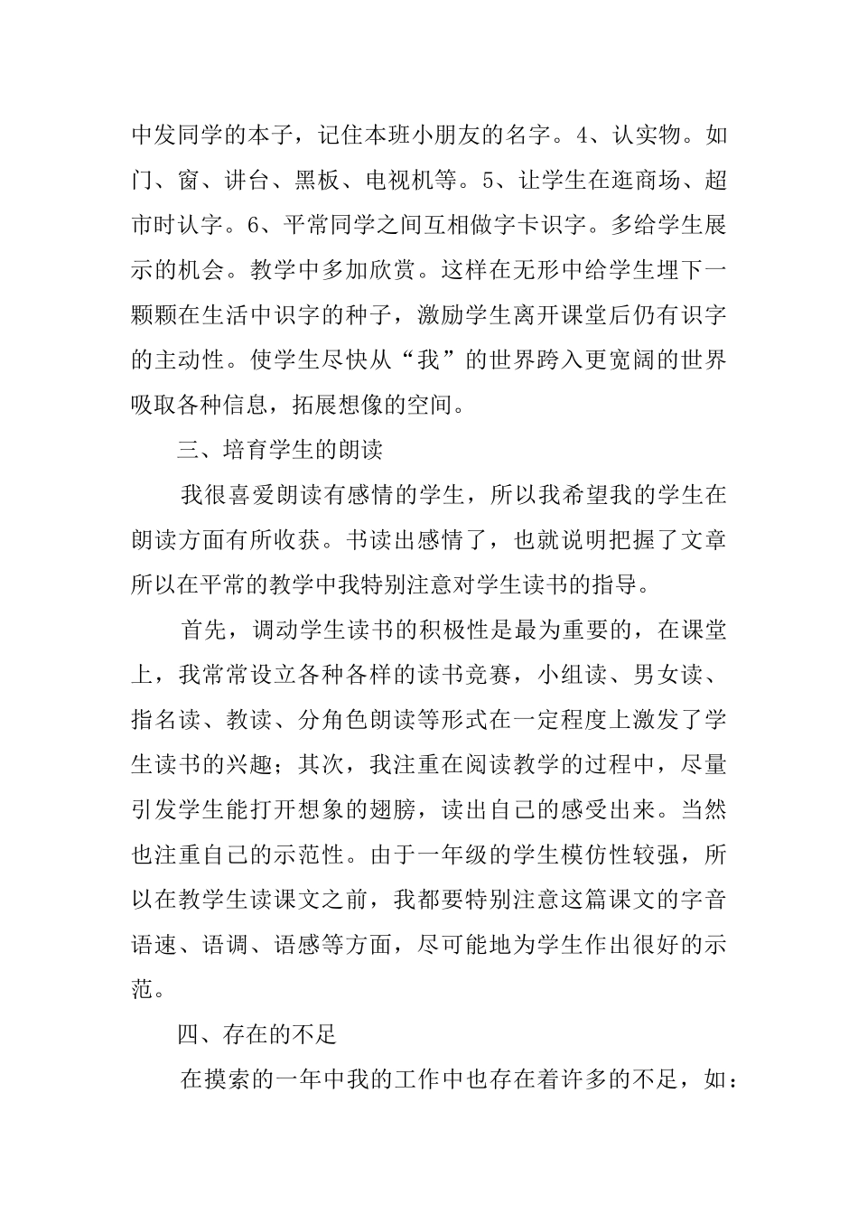 本学期的语文教学工作总结_第2页