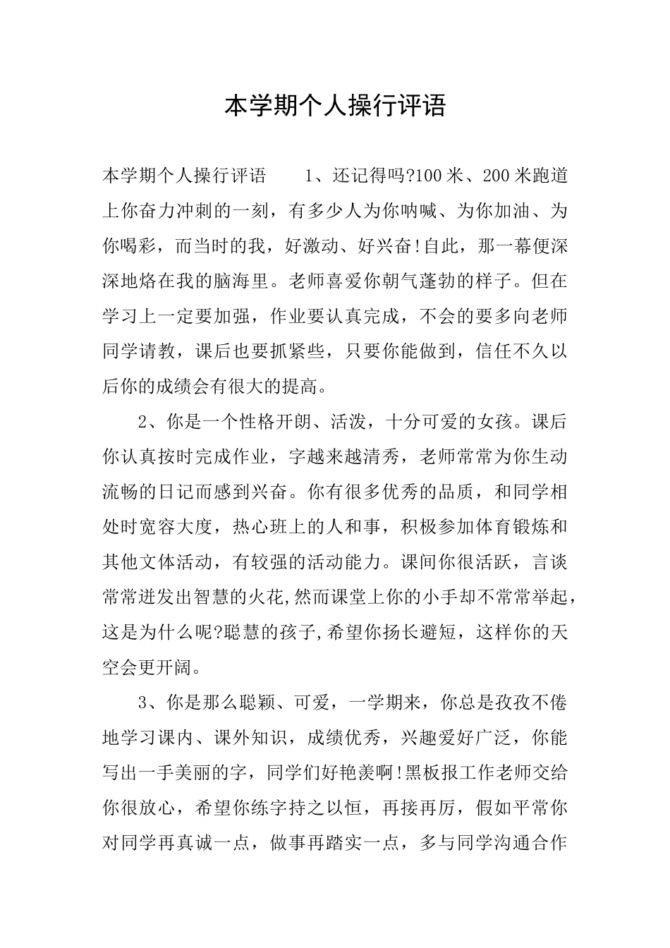 本学期个人操行评语_第1页