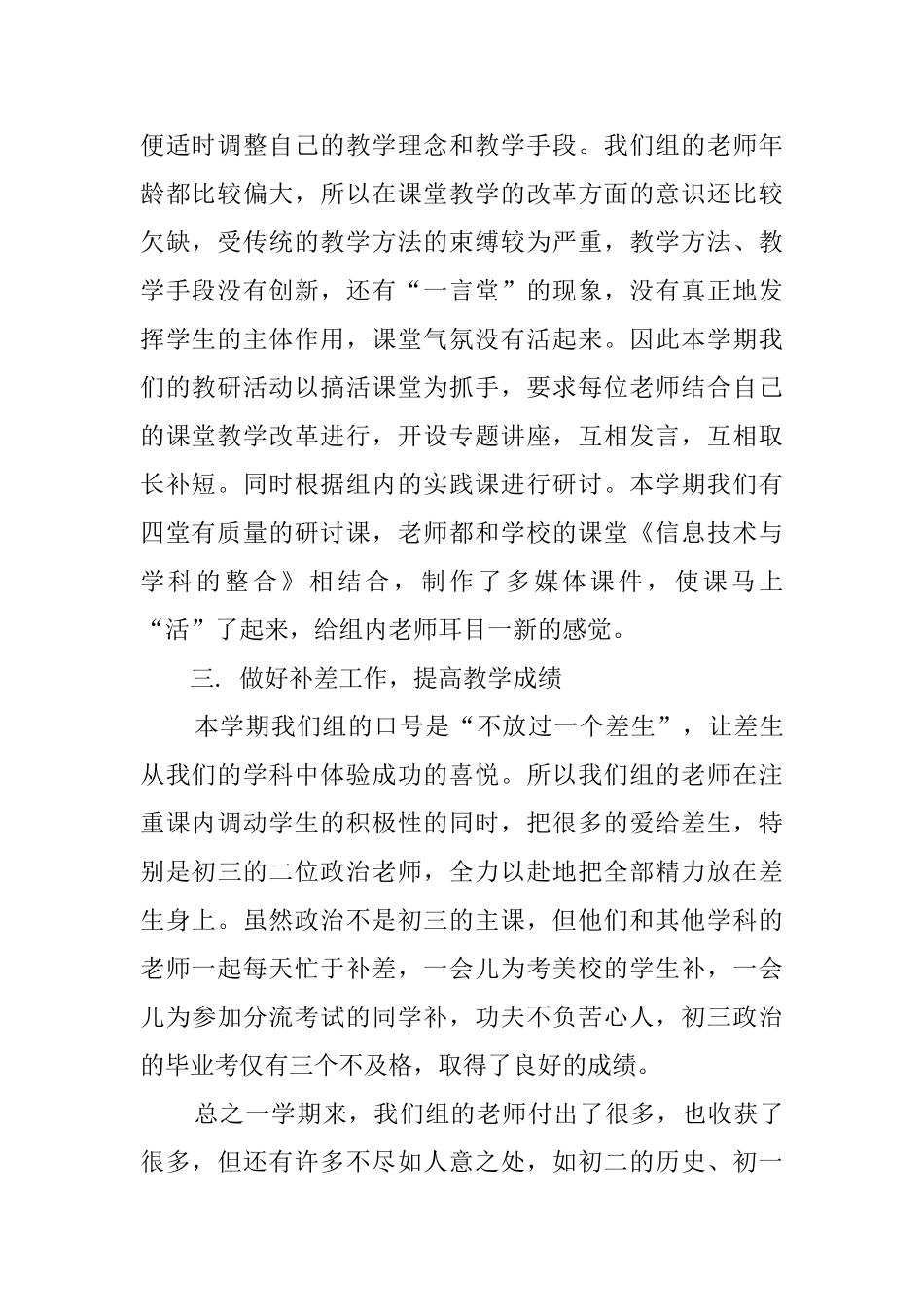 本学期政史地组工作总结_第2页