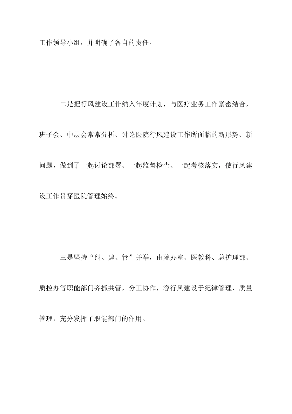 本年上半年行风评议总结_第2页