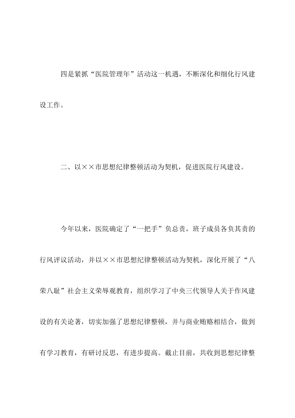 本年上半年行风评议总结_第3页