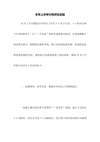 本年上半年行风评议总结