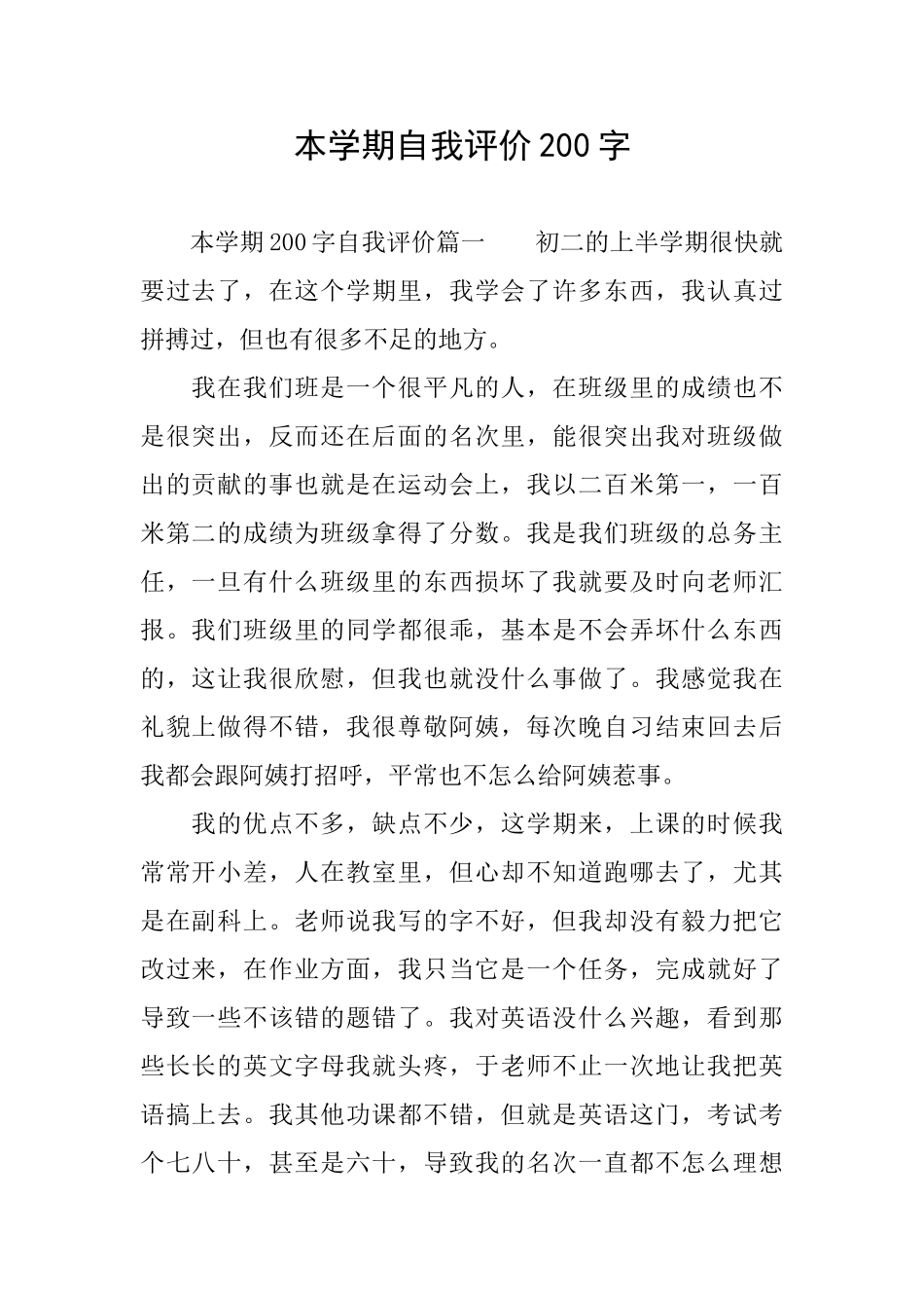 本学期自我评价200字_第1页