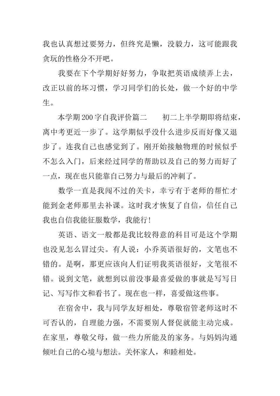 本学期自我评价200字_第2页