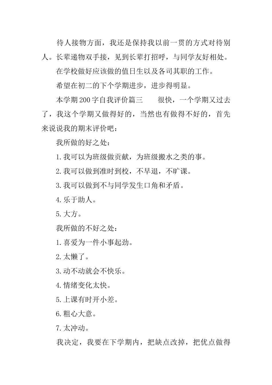 本学期自我评价200字_第3页