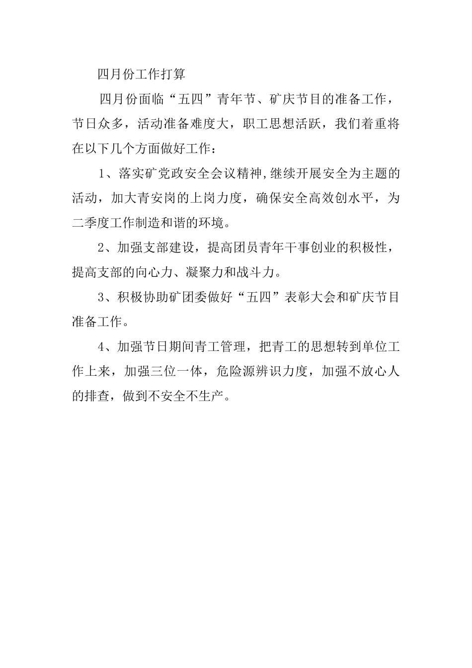 本月工作总结与下个月工作计划_第2页