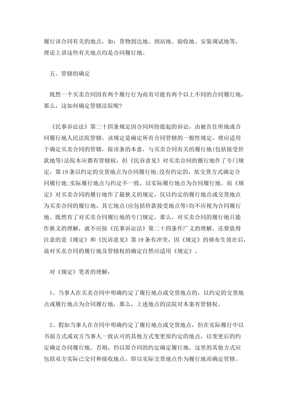 本案如何确定买卖合同纠纷案件的管辖权_第3页