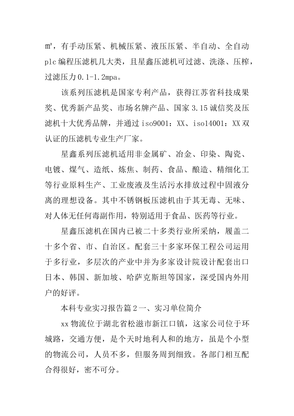 本科专业实习报告_第2页