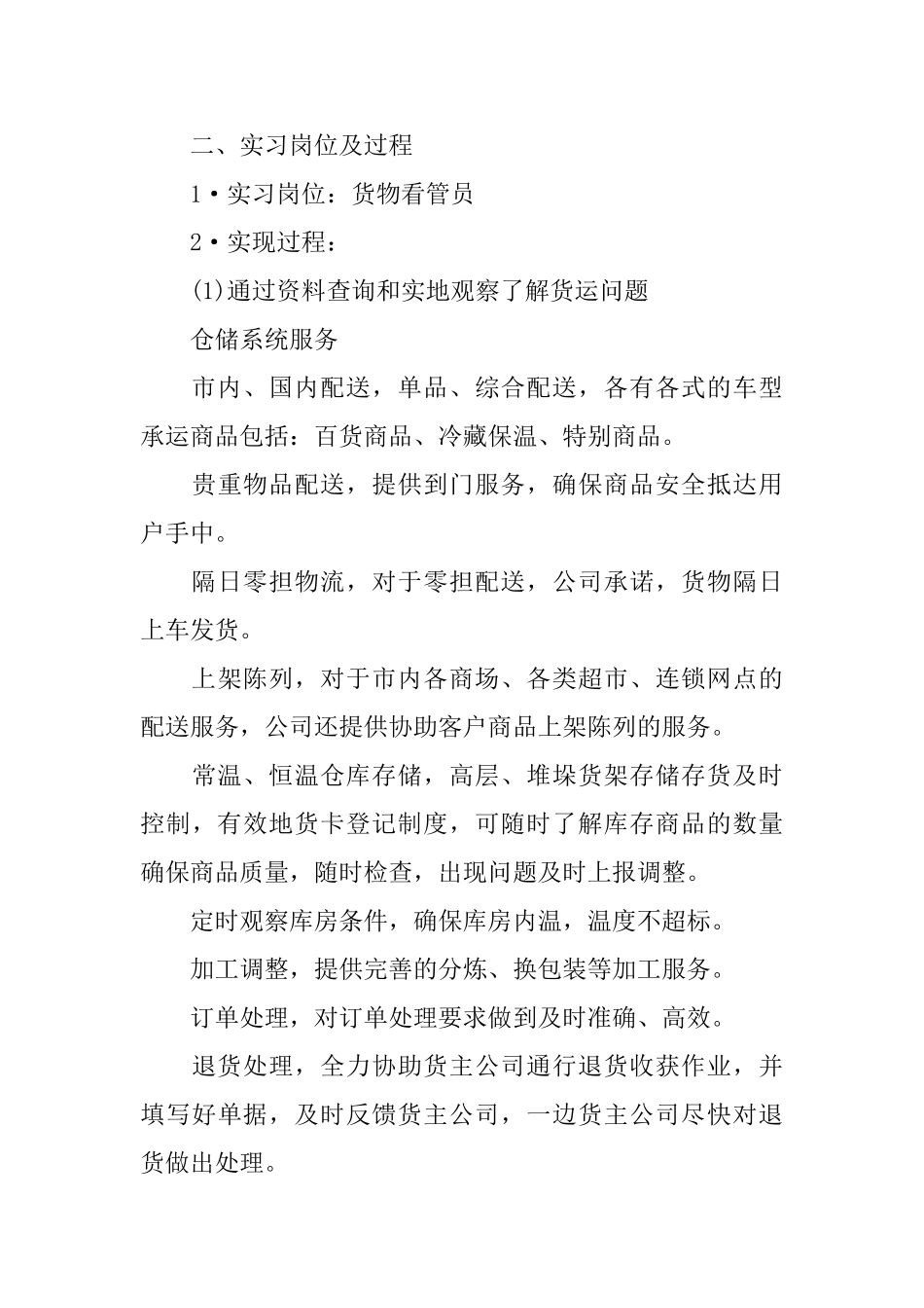 本科专业实习报告_第3页