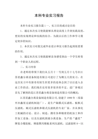 本科专业实习报告
