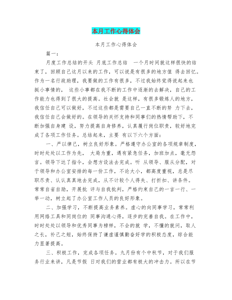 本月工作心得体会_第1页