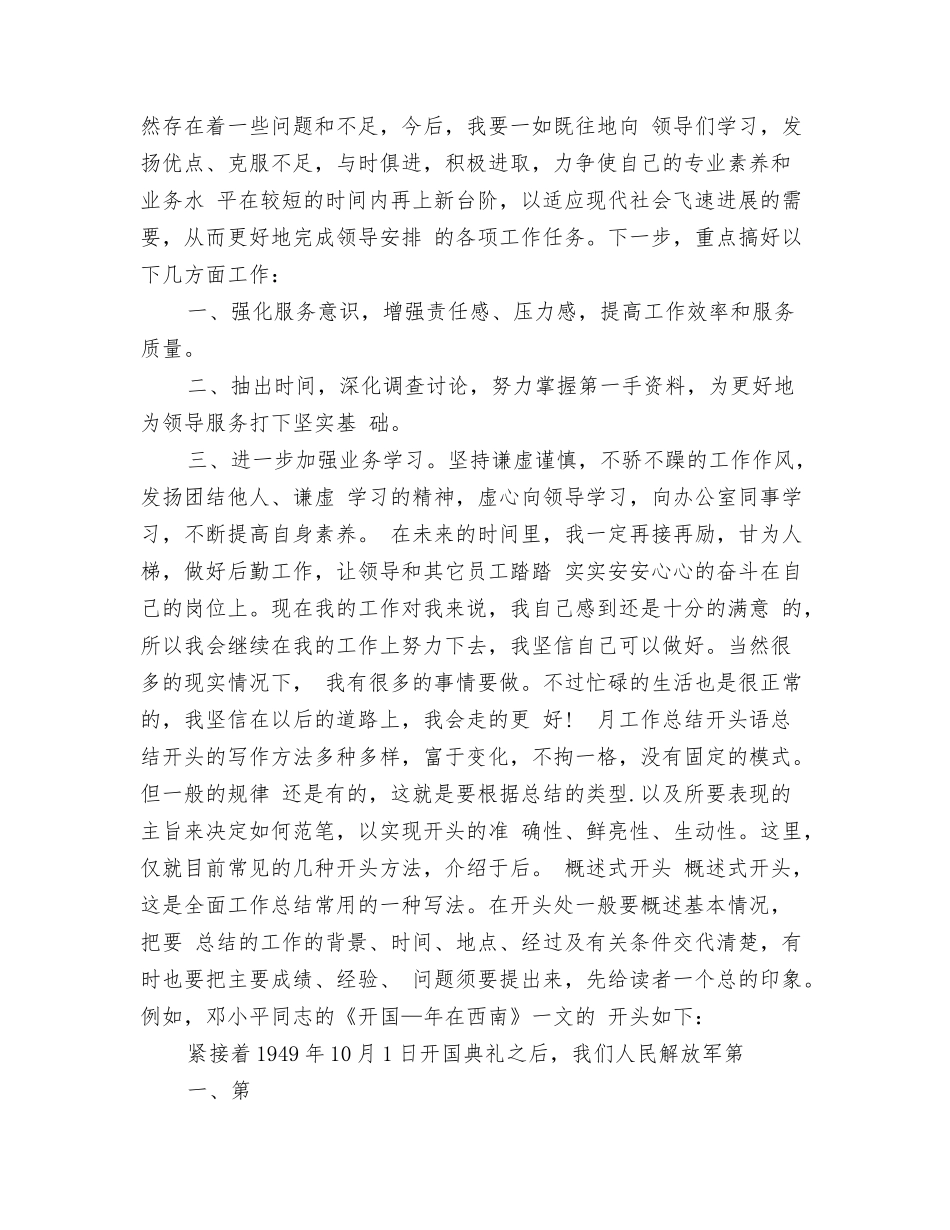本月工作心得体会_第3页