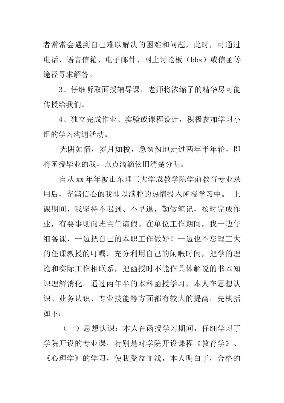 本科会计专业的期末自我鉴定_第2页