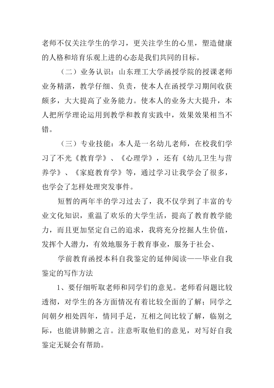 本科会计专业的期末自我鉴定_第3页