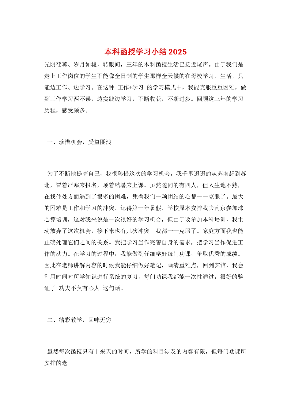 本科函授学习小结2025_第1页