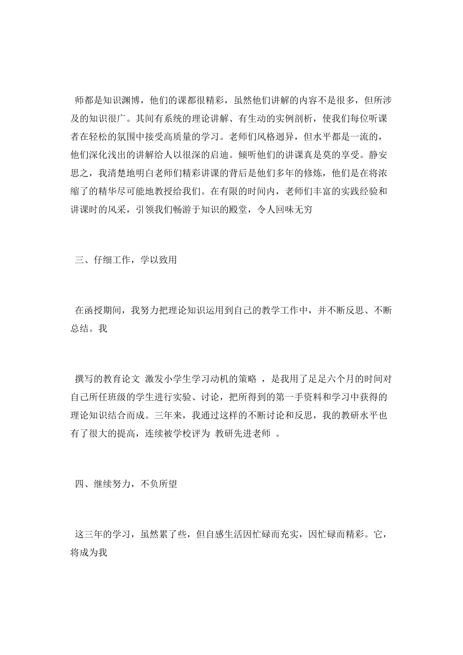 本科函授学习小结2025_第2页