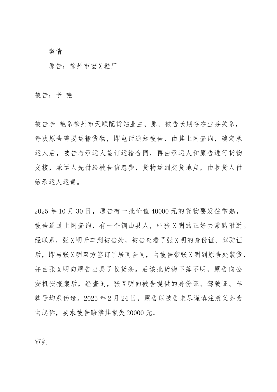 本案居间人的补偿责任_第2页
