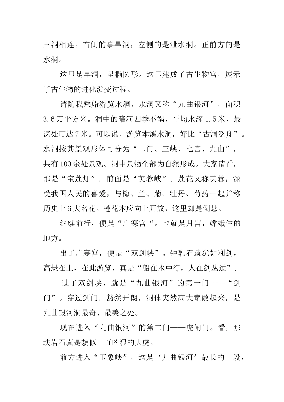 本溪水洞的导游词_第2页