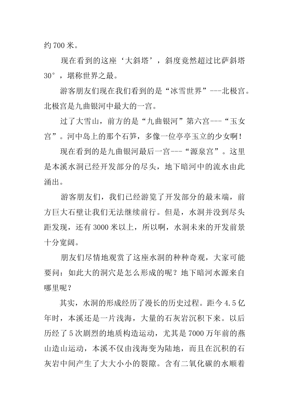 本溪水洞的导游词_第3页