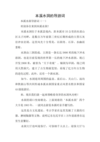 本溪水洞的导游词