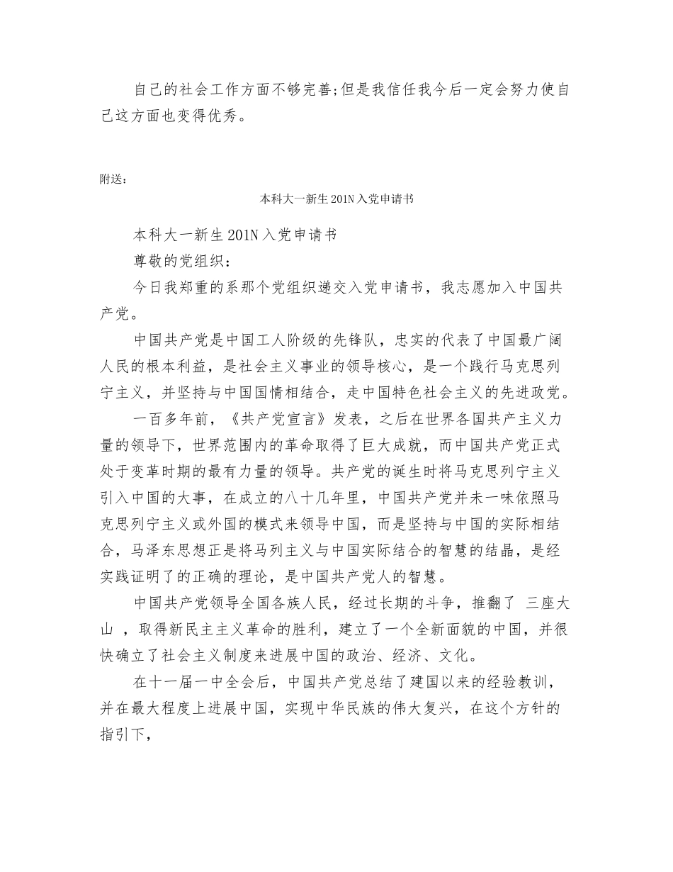 本科四年个人鉴定范文_第2页