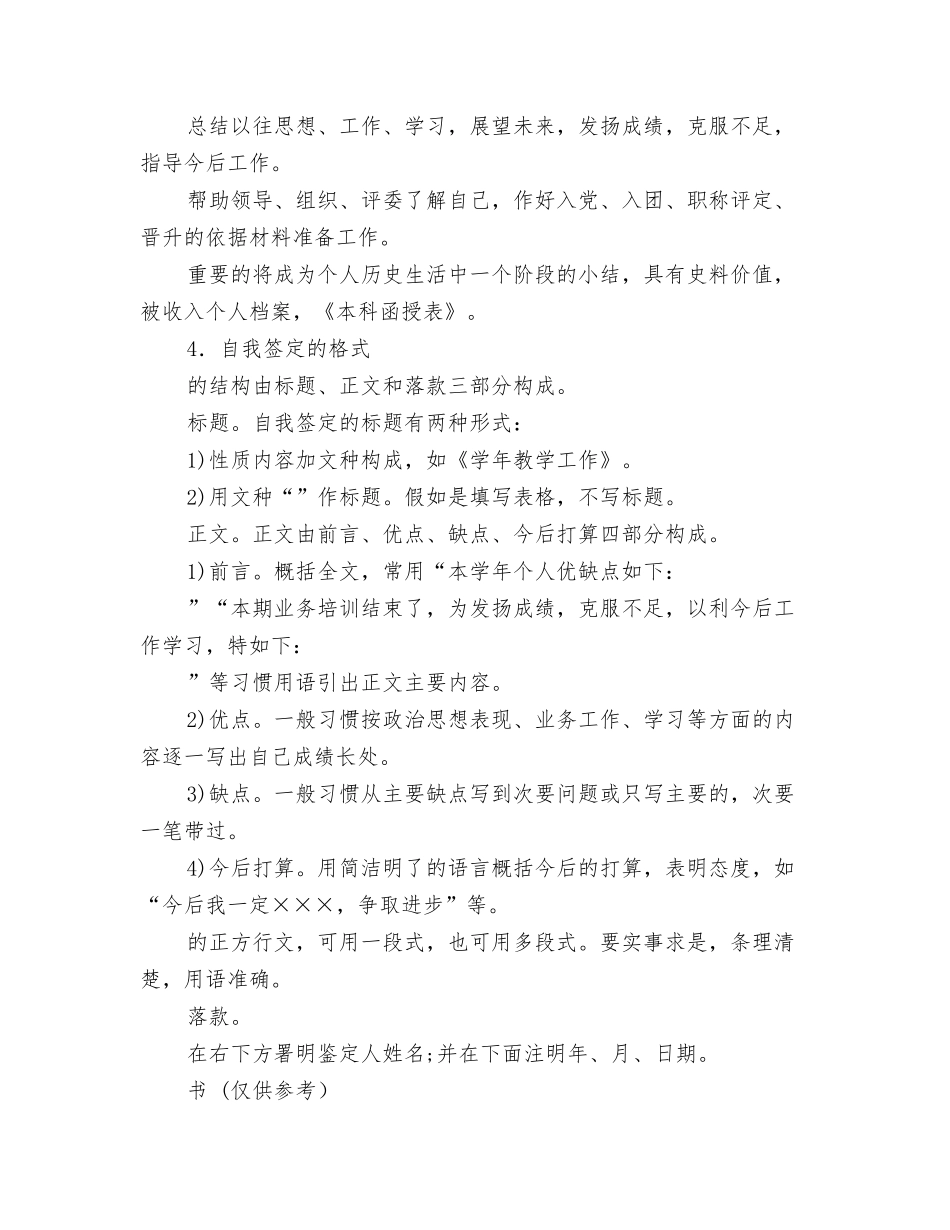 本科函授自我鉴定表_第2页