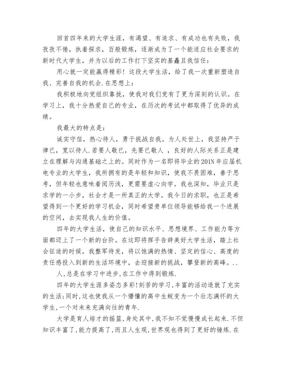 本科函授自我鉴定表_第3页