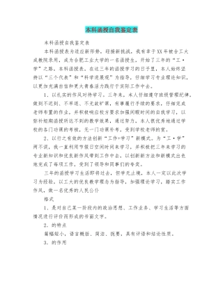本科函授自我鉴定表