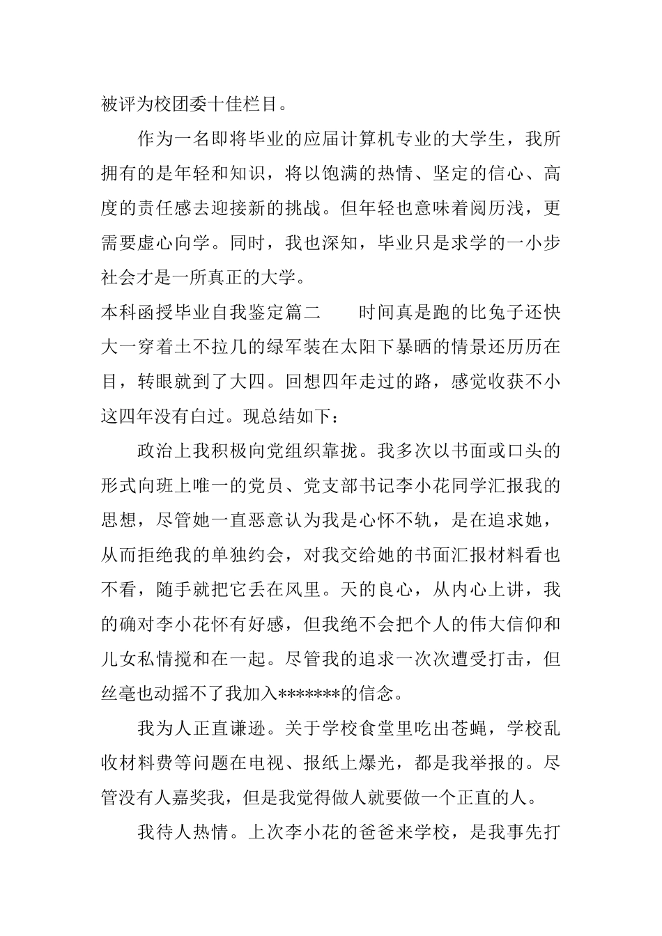 本科函授毕业自我鉴定_第2页