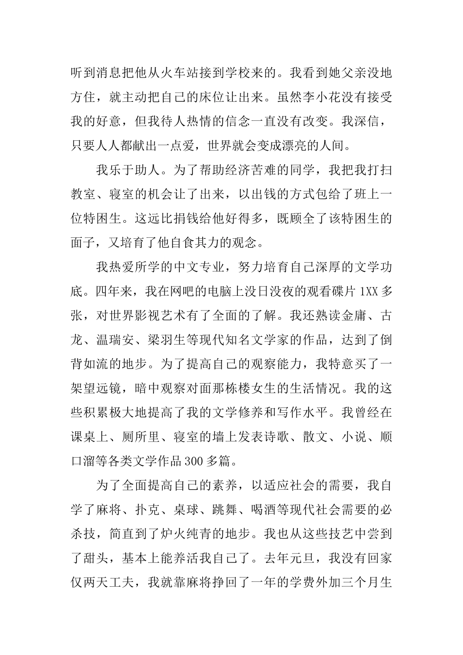 本科函授毕业自我鉴定_第3页