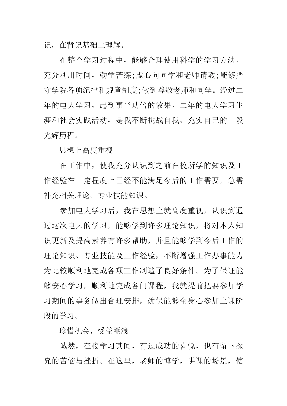 本科夜大毕业自我鉴定范文_第2页