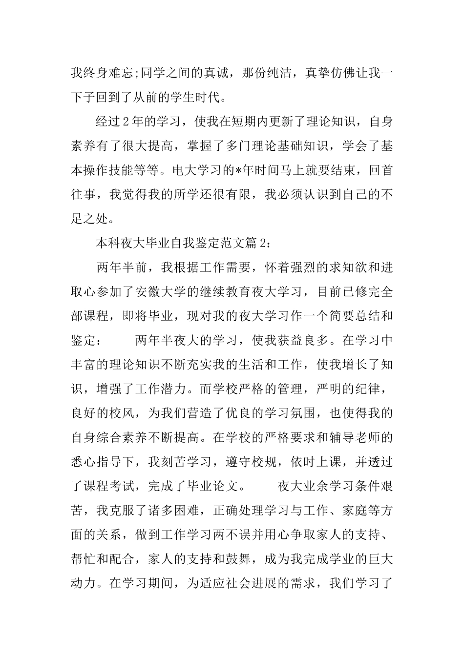本科夜大毕业自我鉴定范文_第3页