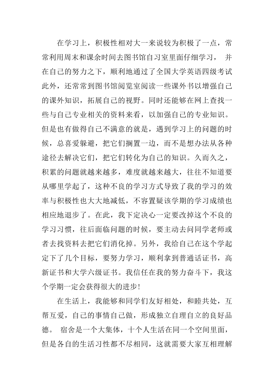 本科大一新生自我鉴定_第2页