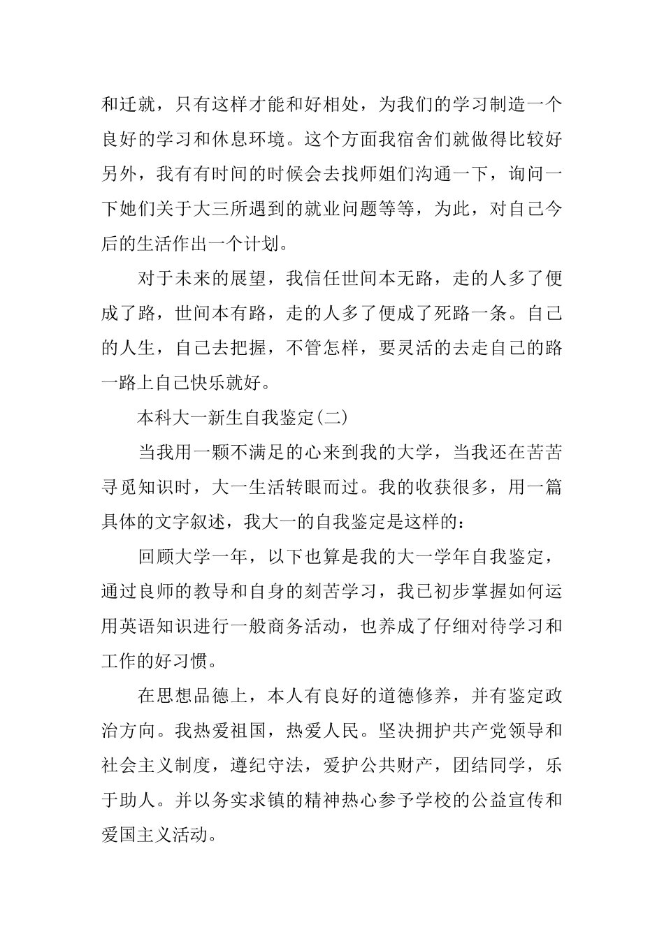 本科大一新生自我鉴定_第3页