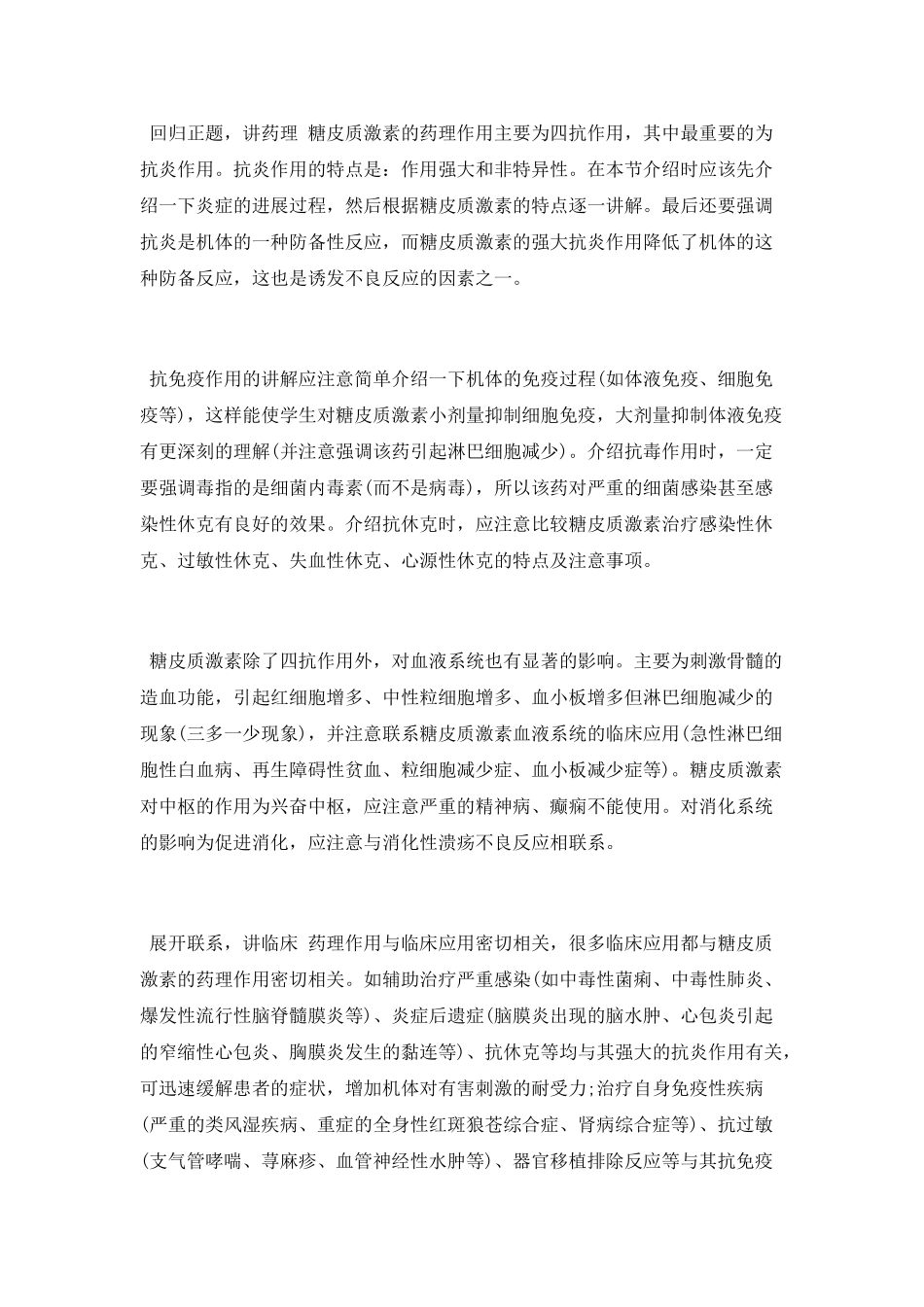 本科医学毕业论文范本_第3页